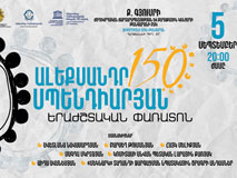 Սպենդիարյան – 150